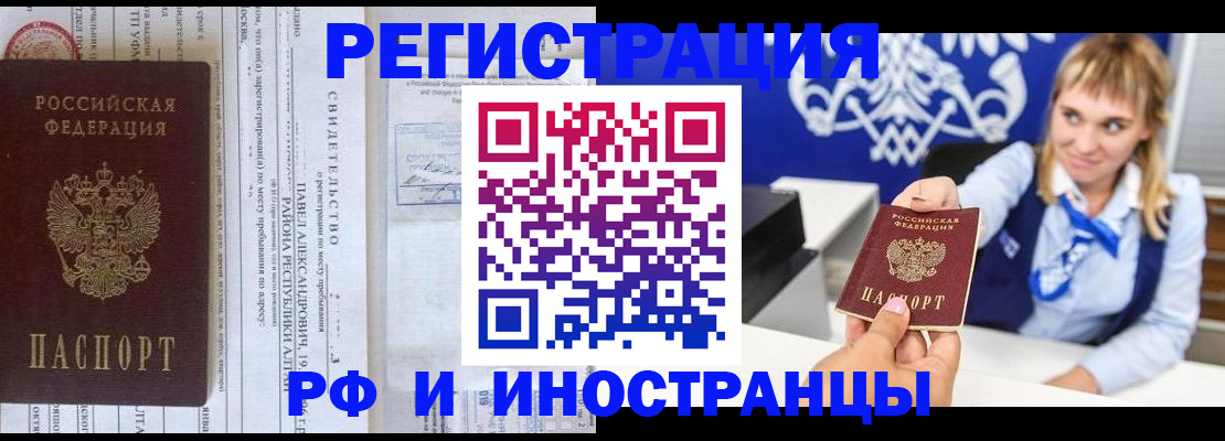 временная регистрация адрес в Омской области