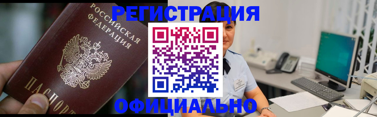где прописаться в Омской области
