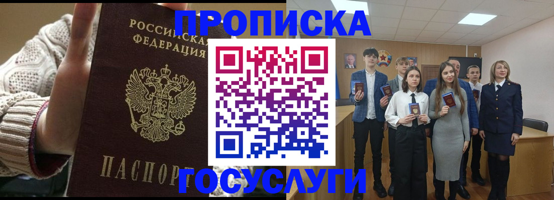 временная регистрация недорого в Омской области