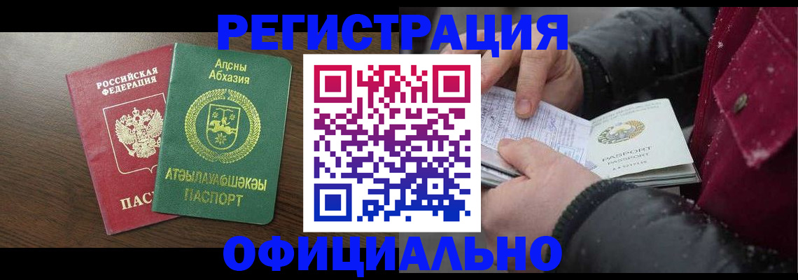 прописка законно в Омской области