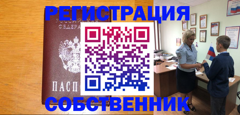 прописка в квартире в Омской области