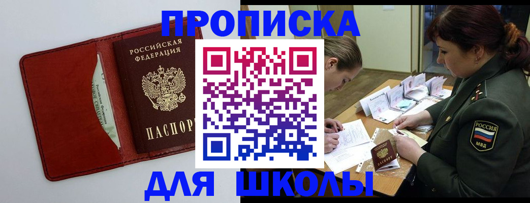 регистрация для школы в Омской области