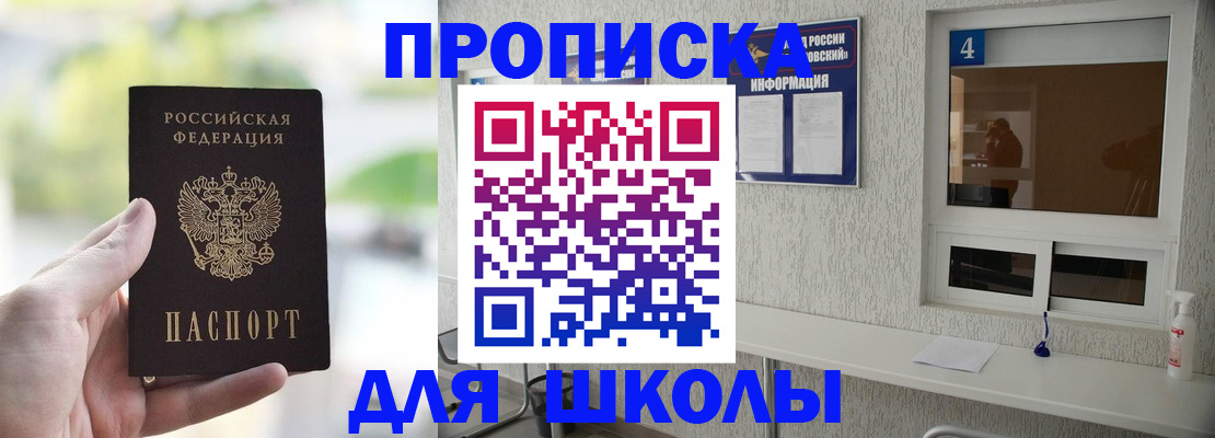 временная регистрация недорого в Омской области