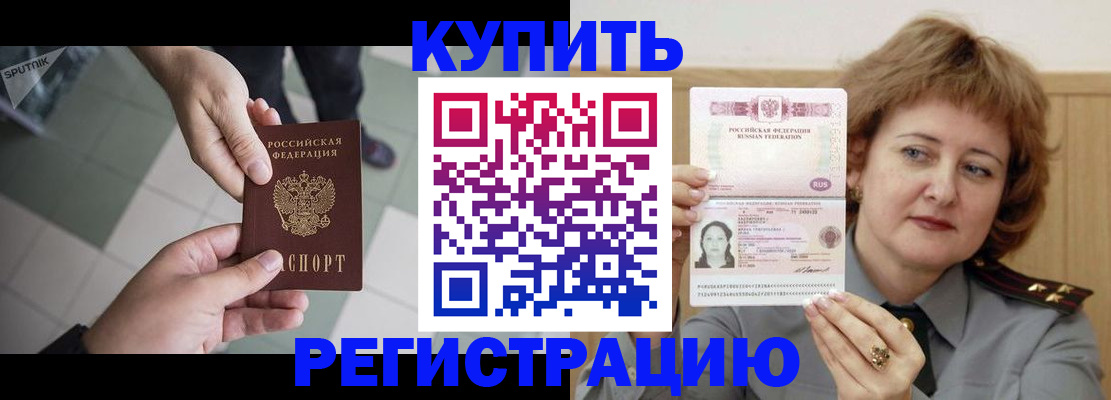 временная регистрация в квартире в Омской области