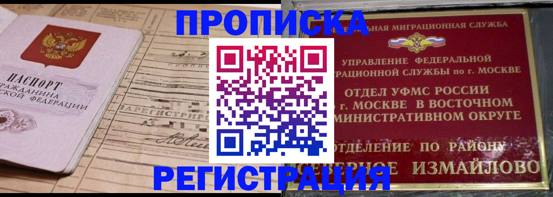где прописаться в Омской области