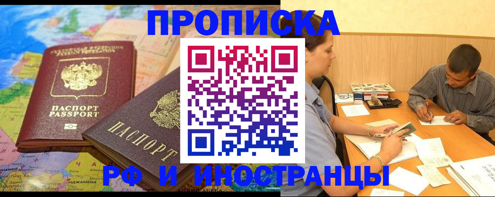 временная регистрация поиск в Омской области