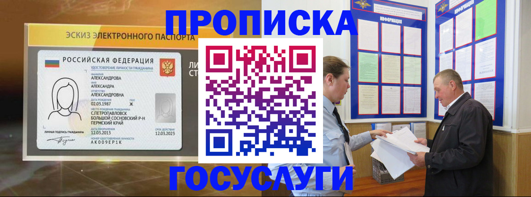 временная регистрация законно в Омской области